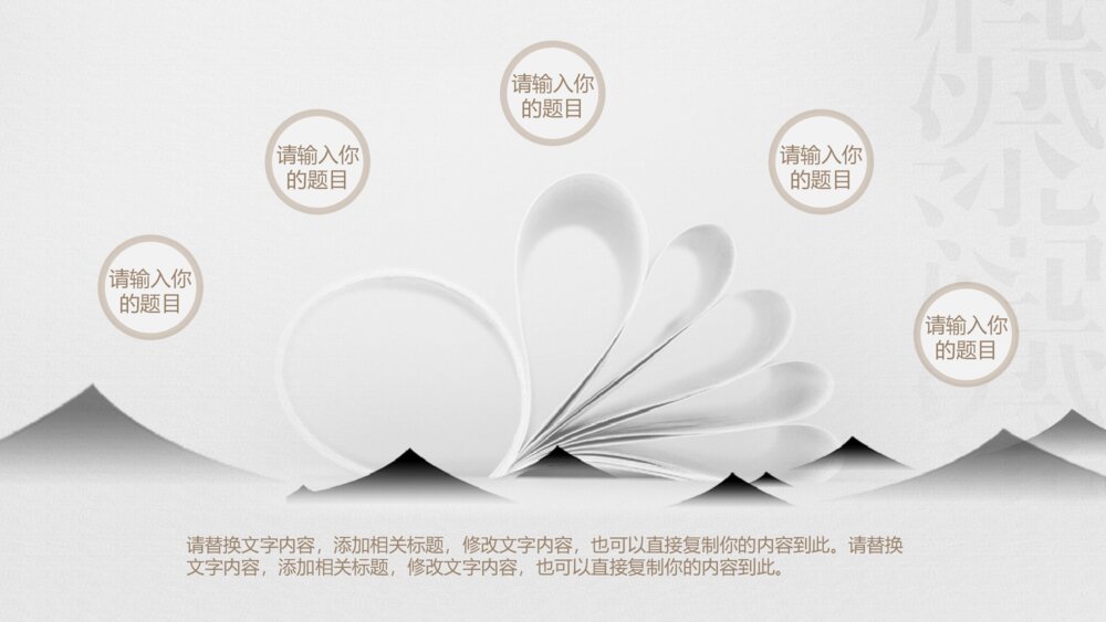 淡雅中国风读书分享PPT模板8
