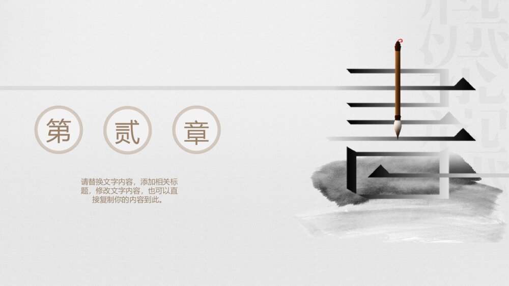 淡雅中国风读书分享PPT模板9