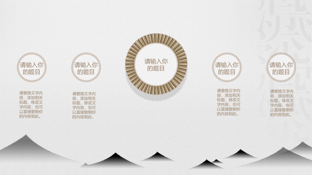淡雅中国风读书分享PPT模板10