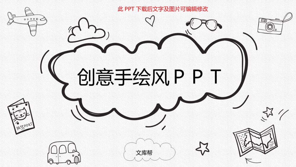 创意卡通铅笔手绘PPT模板1