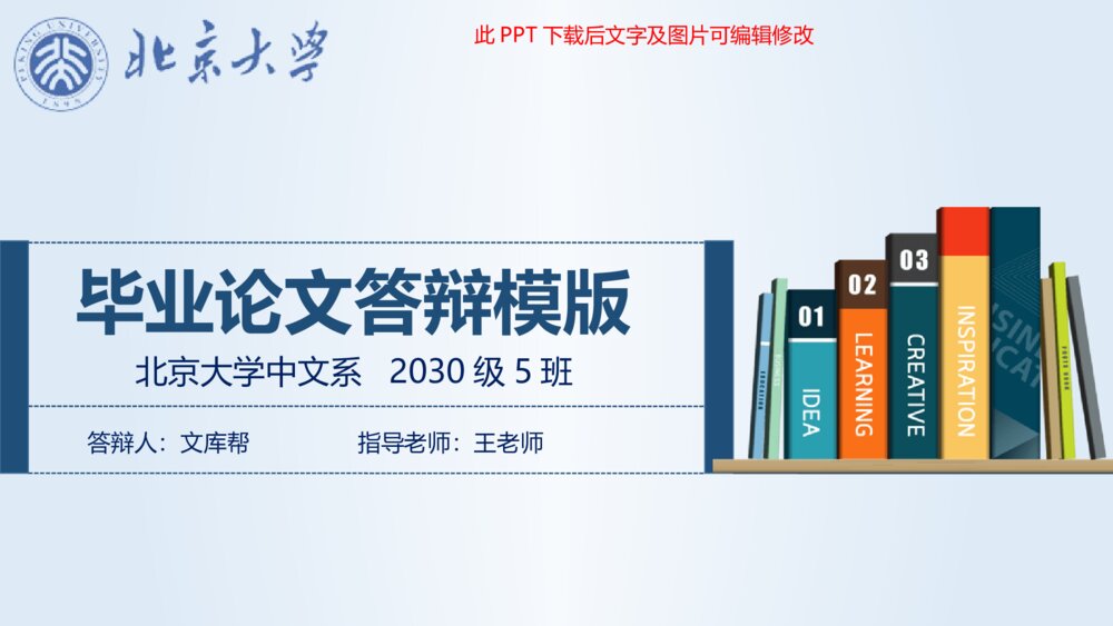 书籍书本毕业设计答辩PPT模板1