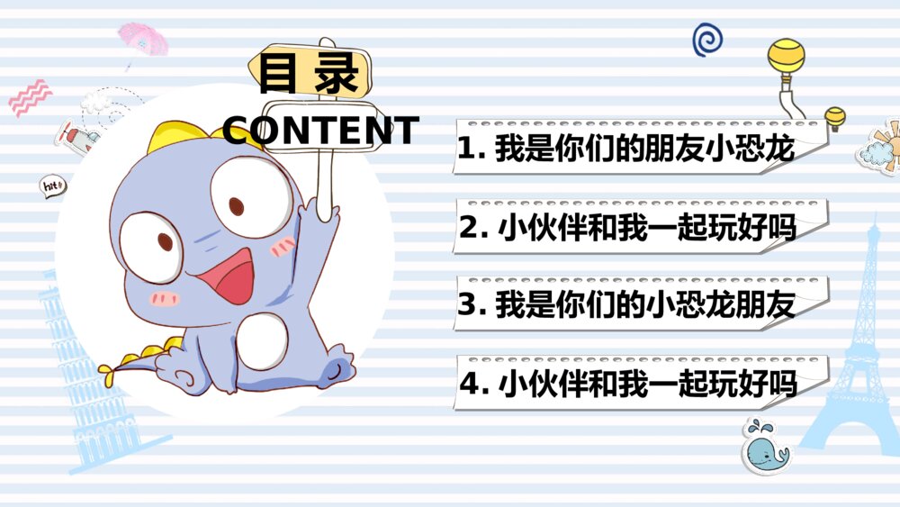可爱卡通小恐龙PPT模板2