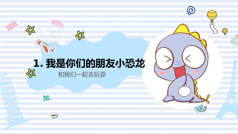 可爱卡通小恐龙PPT模板3