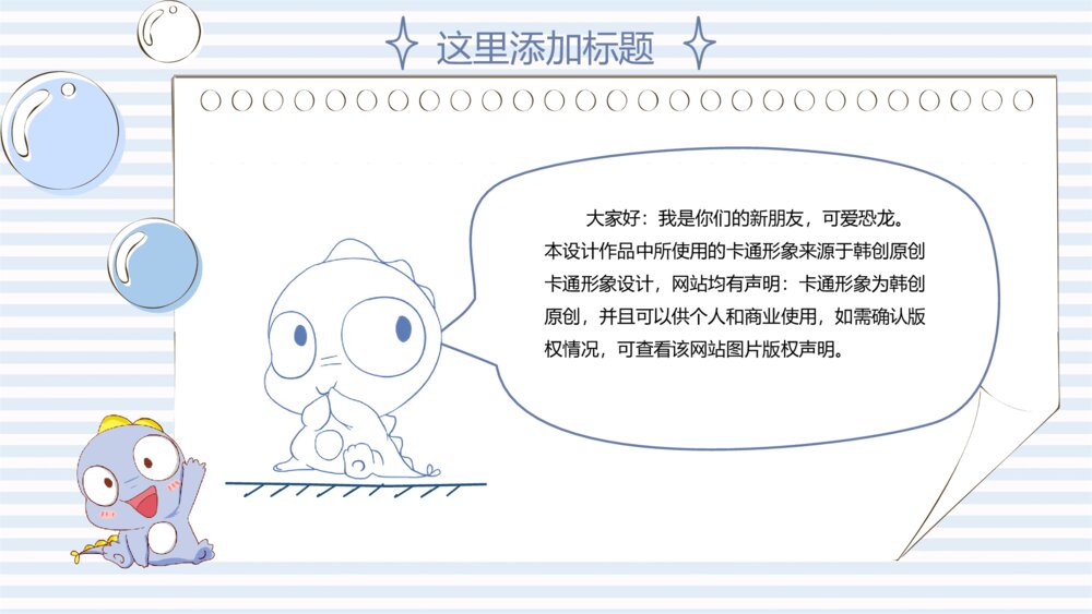 可爱卡通小恐龙PPT模板4