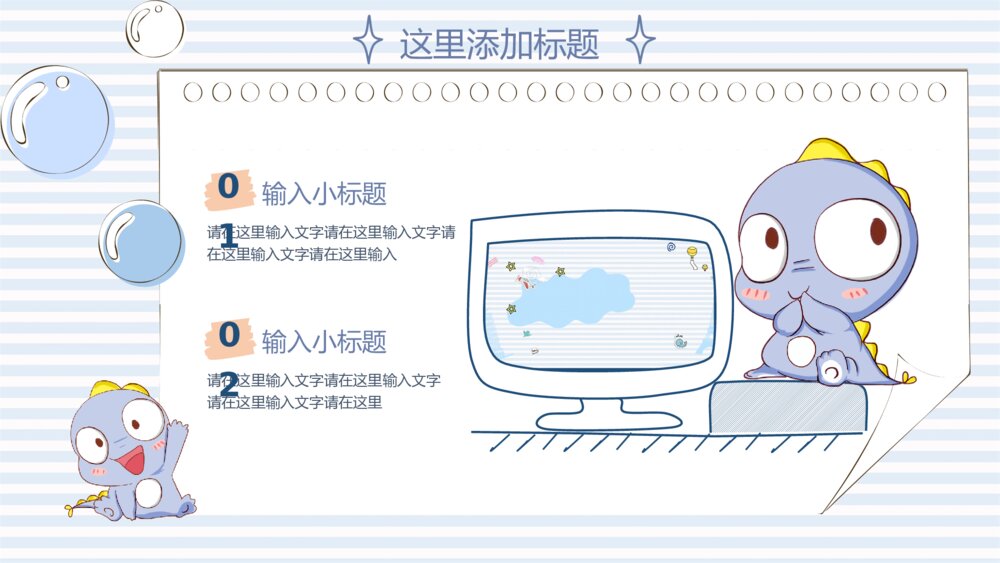 可爱卡通小恐龙PPT模板5