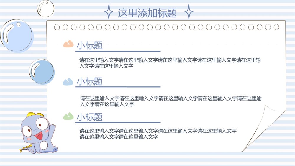 可爱卡通小恐龙PPT模板6