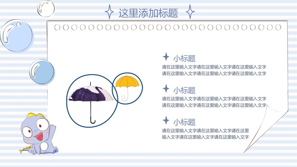 可爱卡通小恐龙PPT模板7