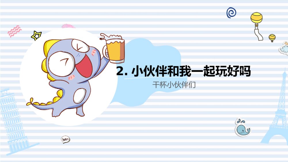 可爱卡通小恐龙PPT模板8