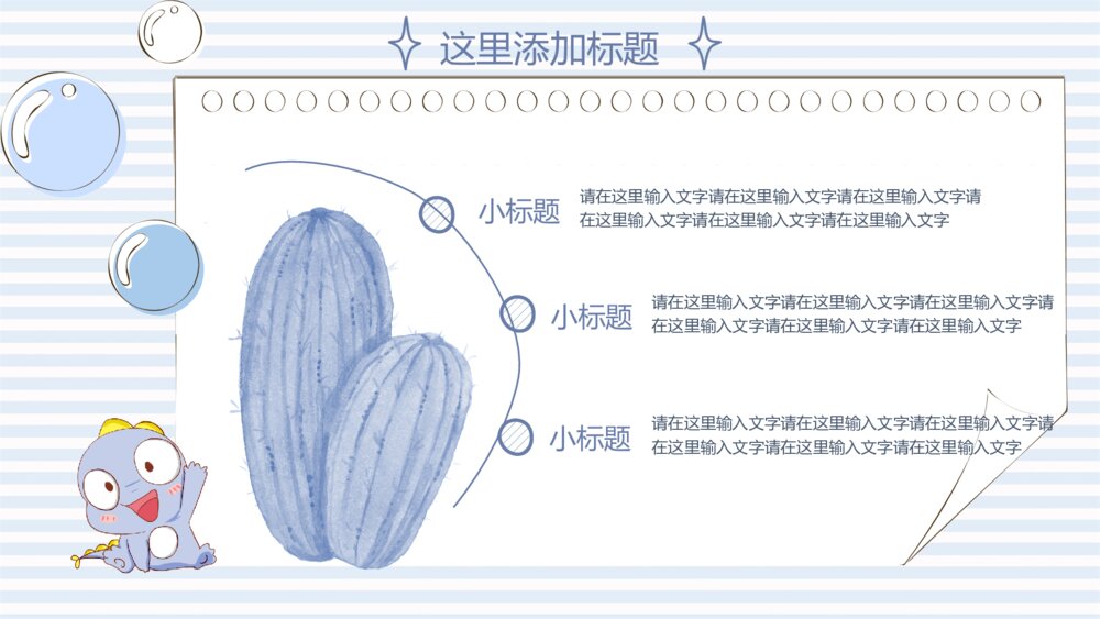 可爱卡通小恐龙PPT模板9