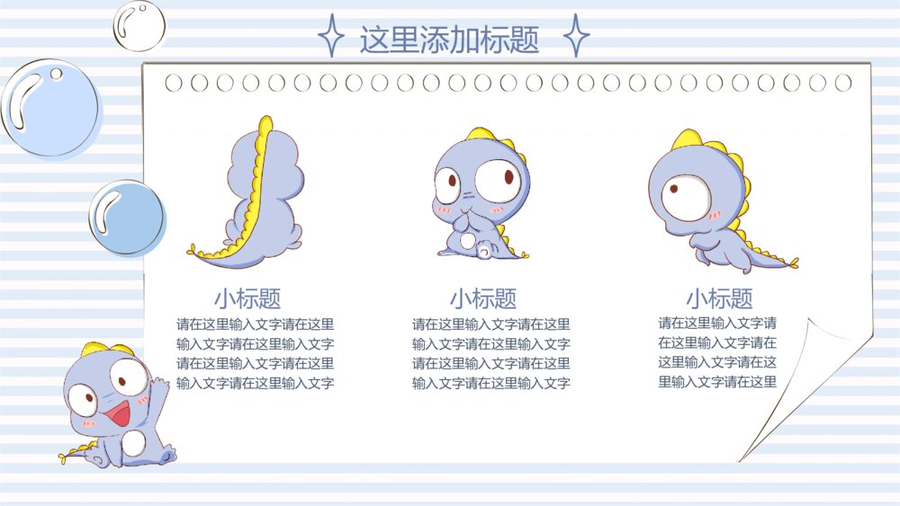 可爱卡通小恐龙PPT模板10