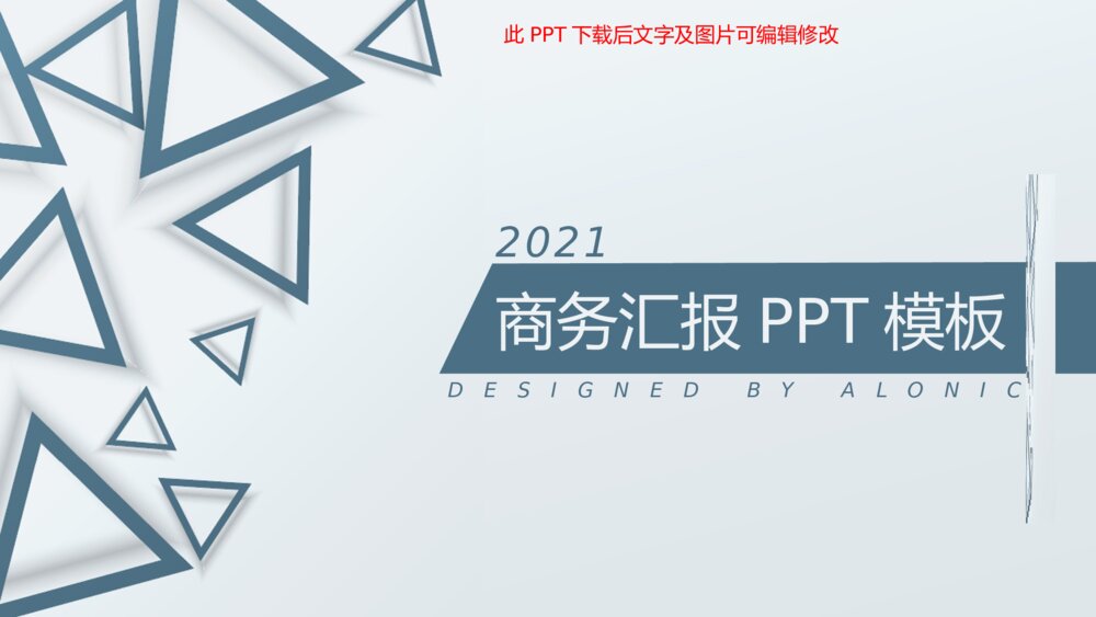 素雅三角商务通用PPT模板1
