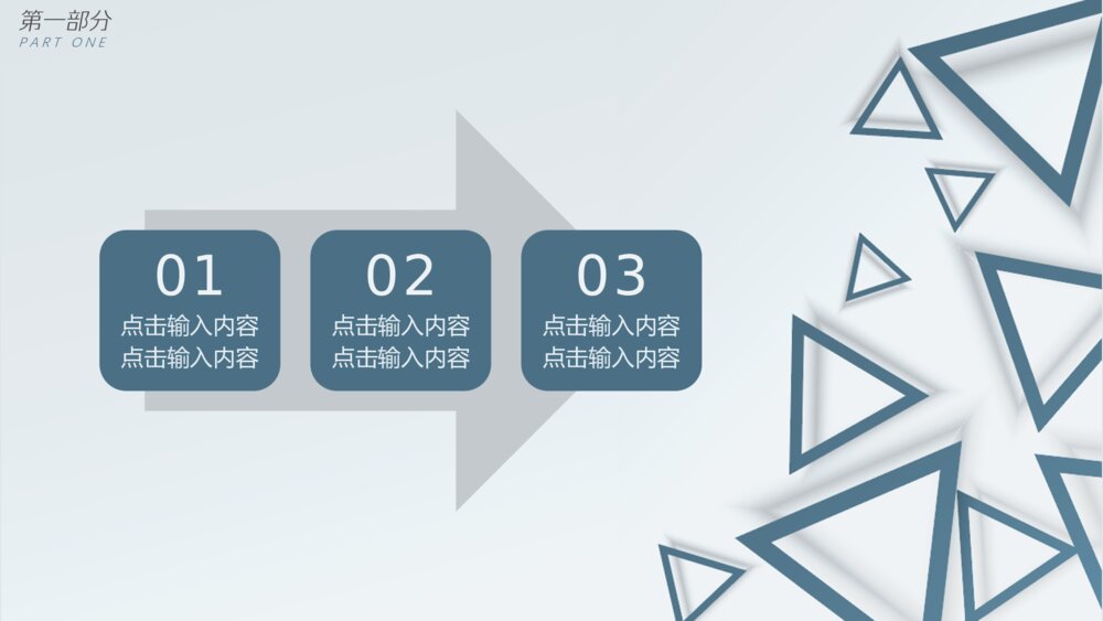 素雅三角商务通用PPT模板5