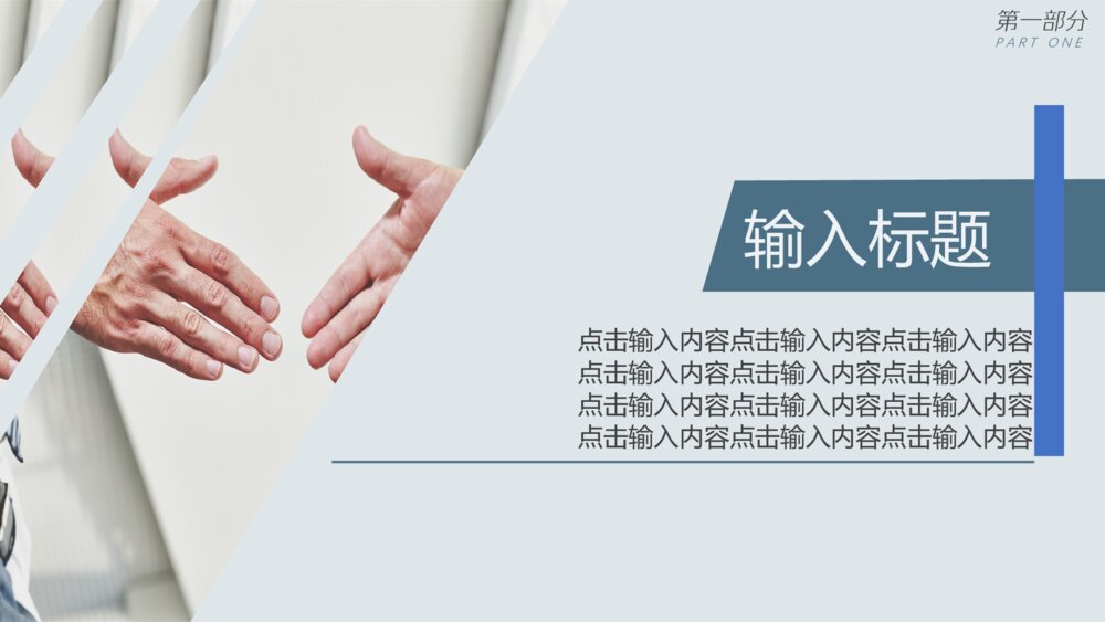 素雅三角商务通用PPT模板6