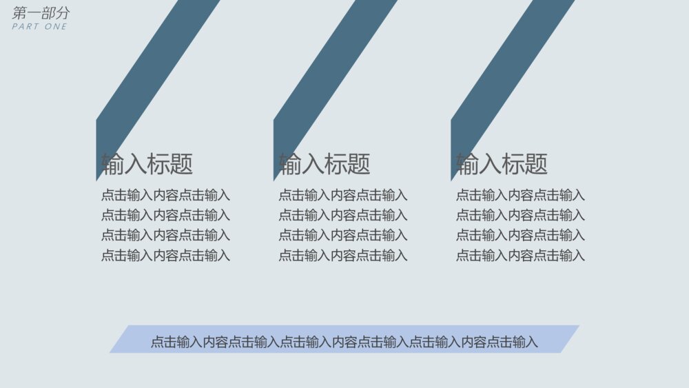 素雅三角商务通用PPT模板7