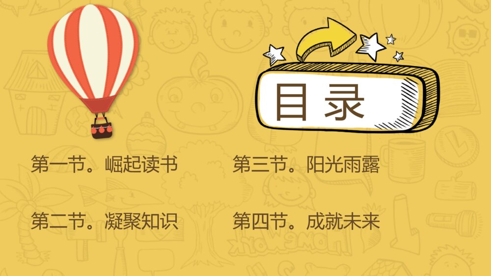 可爱卡通开学返校PPT模板2