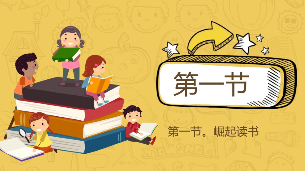 可爱卡通开学返校PPT模板3