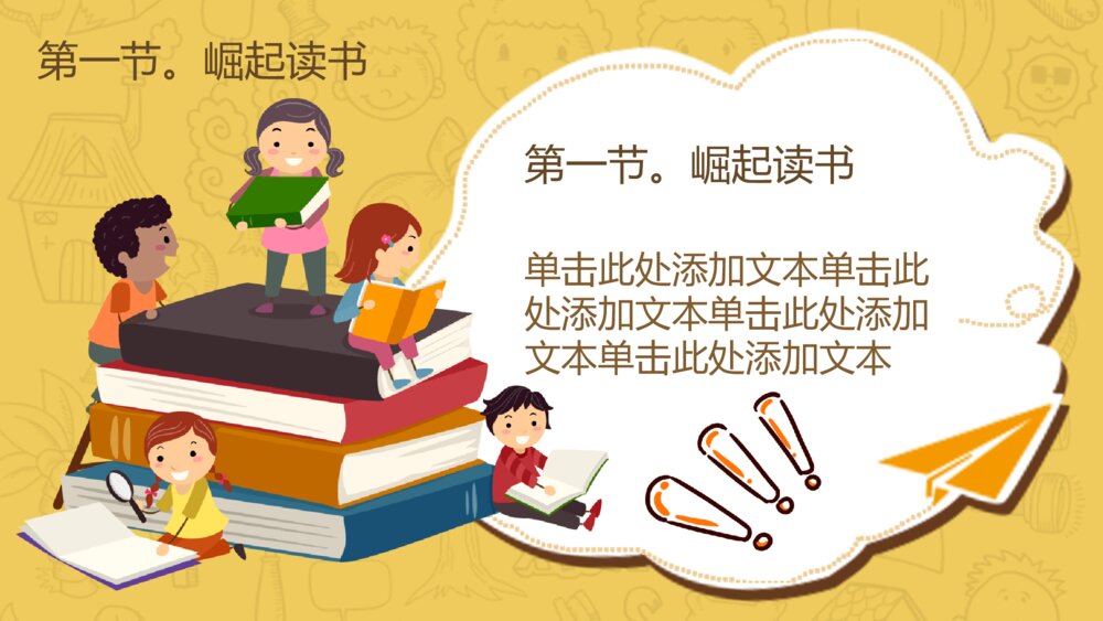 可爱卡通开学返校PPT模板4
