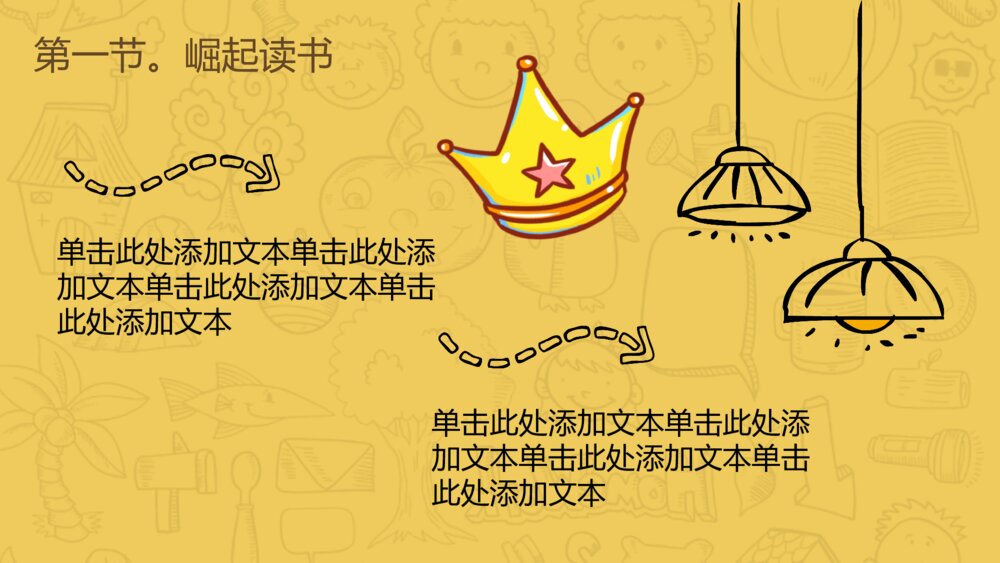 可爱卡通开学返校PPT模板5