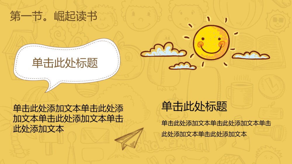 可爱卡通开学返校PPT模板6