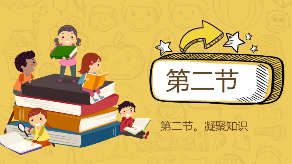 可爱卡通开学返校PPT模板8