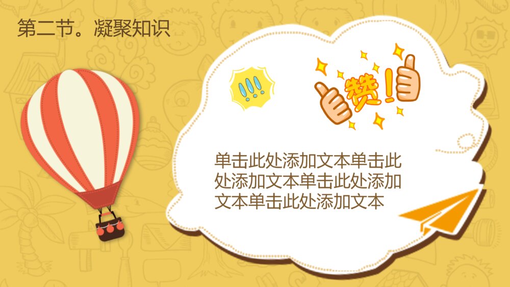 可爱卡通开学返校PPT模板9
