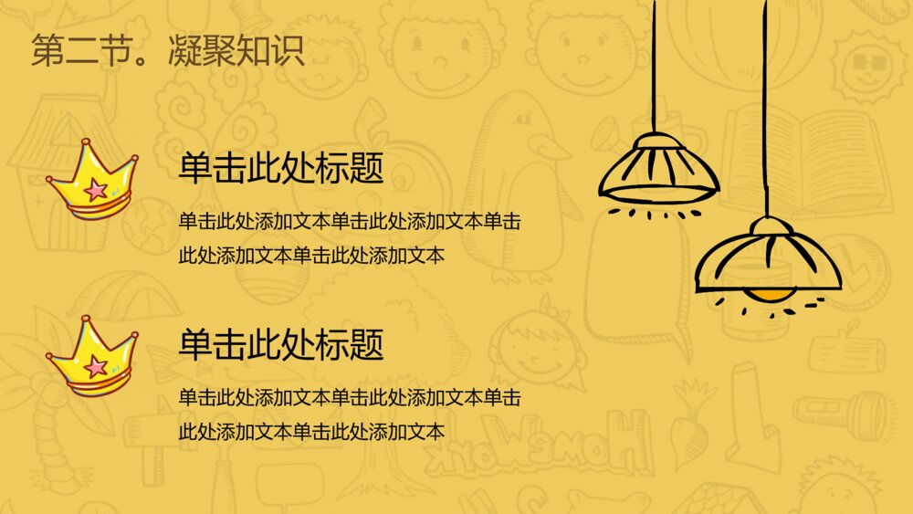 可爱卡通开学返校PPT模板10