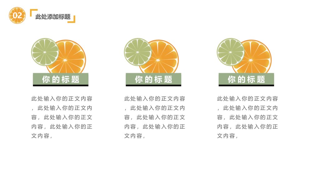 清新水果橙子片柠檬片PPT模板10