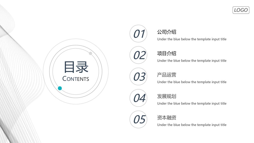 极简曲线公司介绍简介PPT模板2