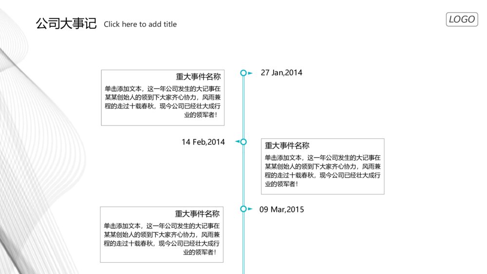极简曲线公司介绍简介PPT模板7