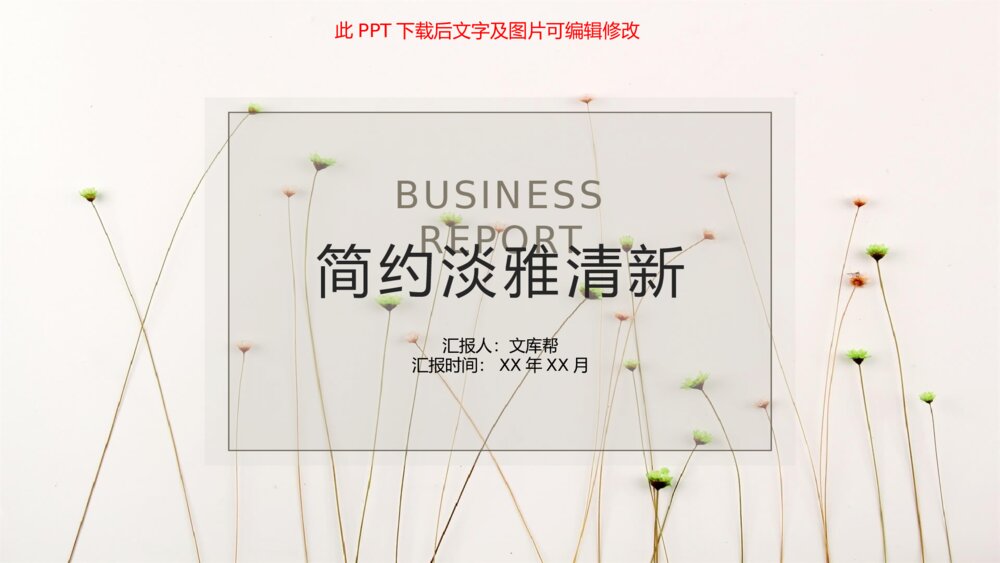 简约淡雅清新绿植PPT模板1