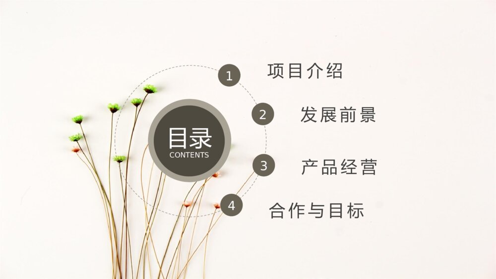 简约淡雅清新绿植PPT模板2