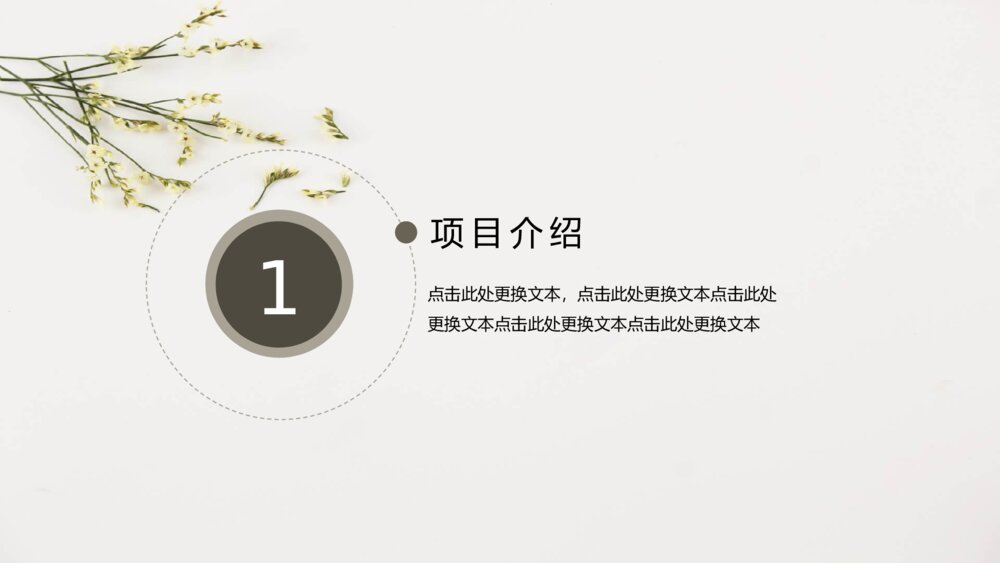 简约淡雅清新绿植PPT模板3