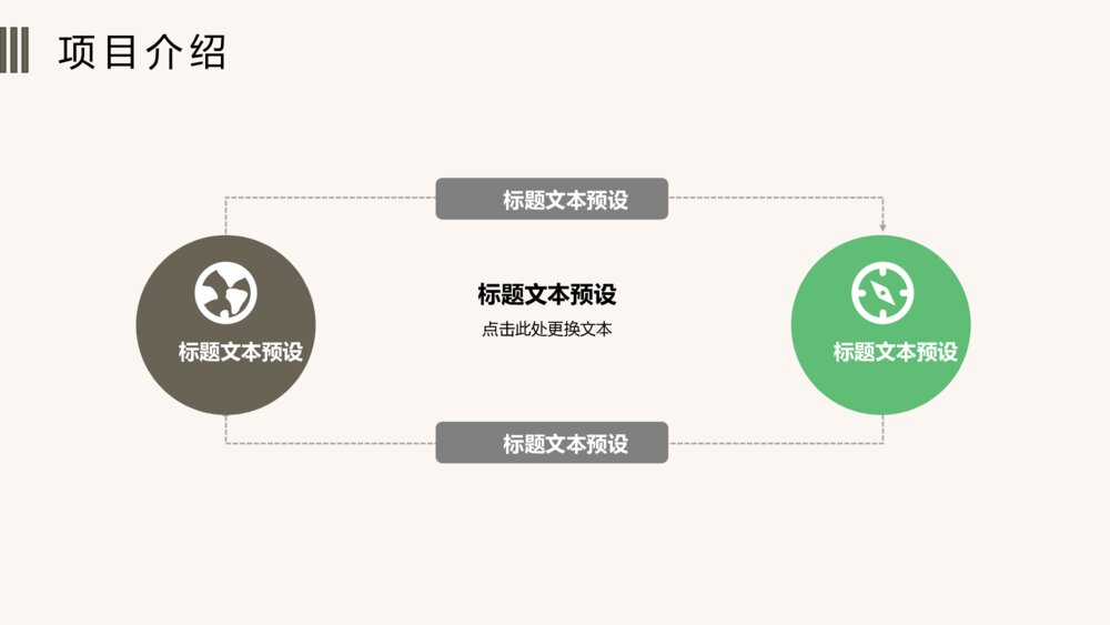 简约淡雅清新绿植PPT模板4