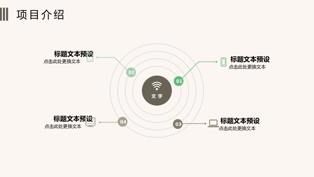 简约淡雅清新绿植PPT模板5