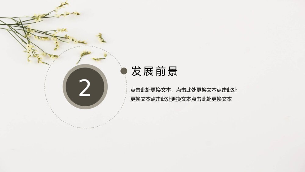 简约淡雅清新绿植PPT模板8