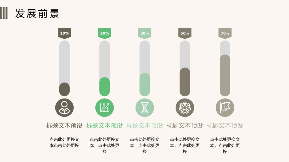 简约淡雅清新绿植PPT模板9