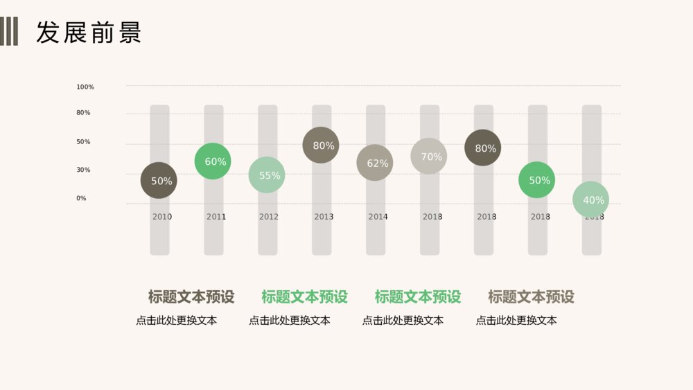 简约淡雅清新绿植PPT模板10