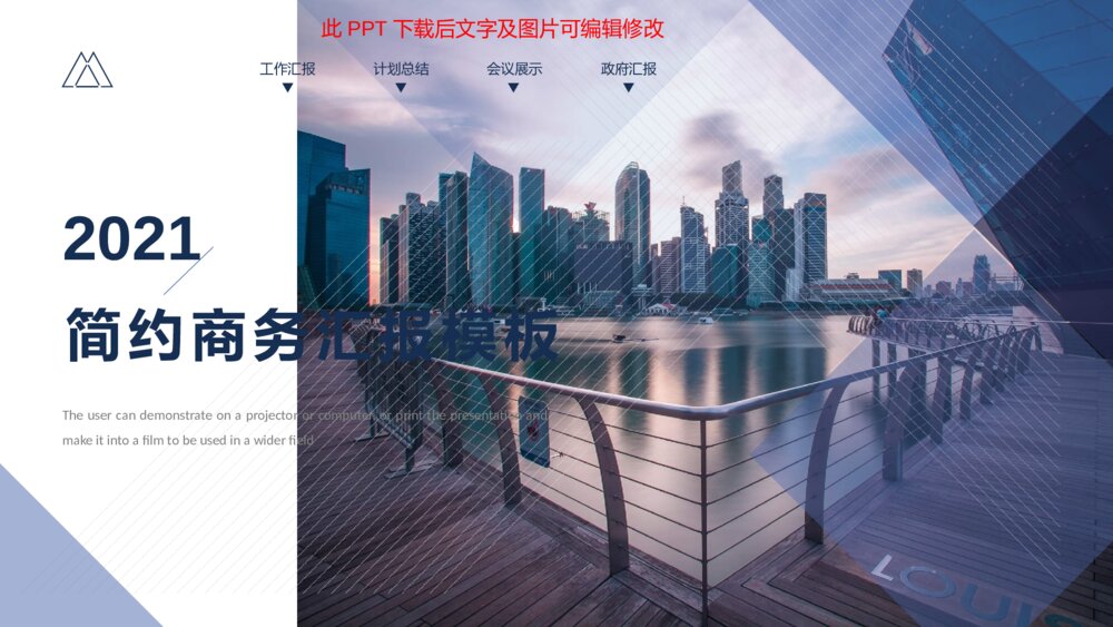 简约大气商务汇报PPT模板1