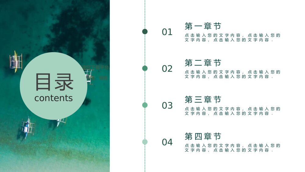 清新绿色春天文艺图文PPT模板2