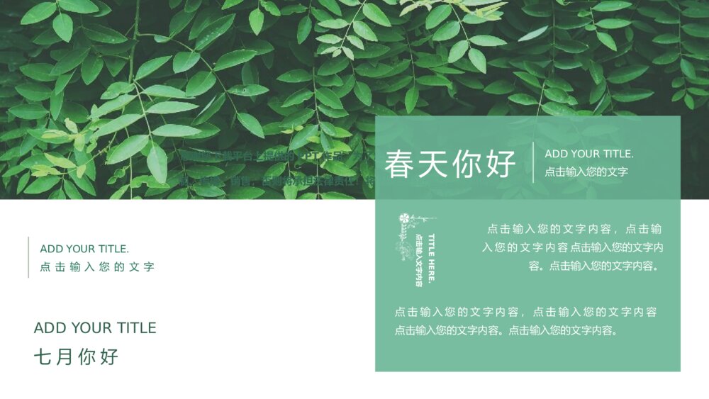 清新绿色春天文艺图文PPT模板7