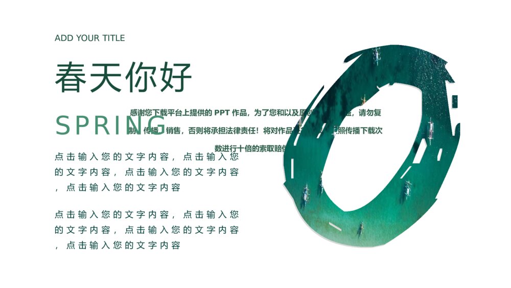 清新绿色春天文艺图文PPT模板10