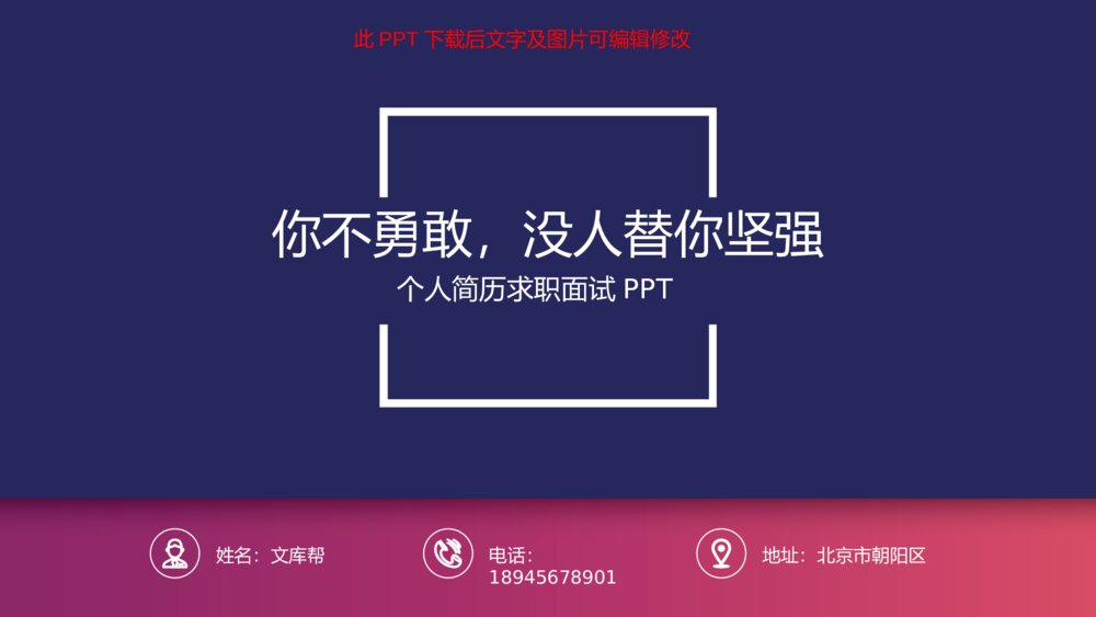 渐变色个人求职简历PPT模板1