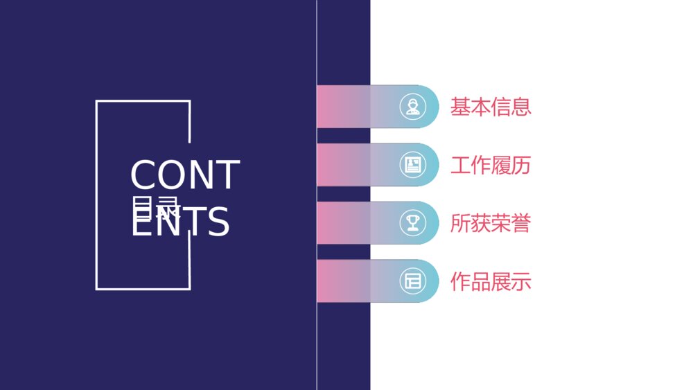 渐变色个人求职简历PPT模板2