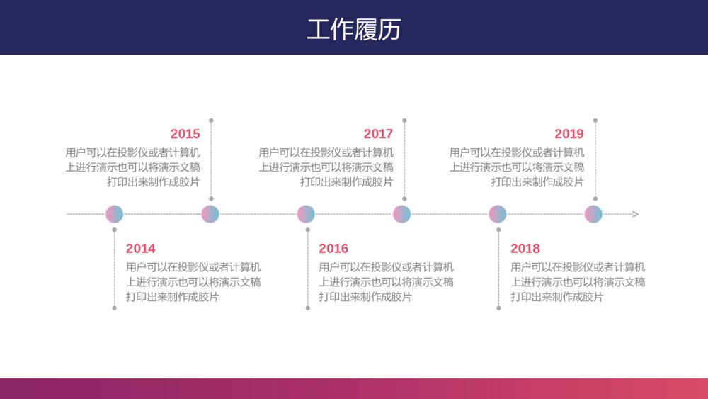 渐变色个人求职简历PPT模板7