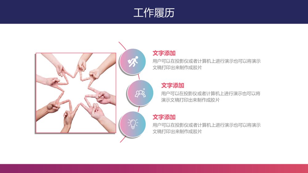 渐变色个人求职简历PPT模板8