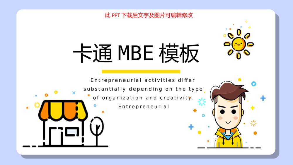 MBE风男孩男生自我介绍PPT模板1