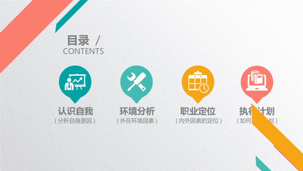 彩色活泼大学生职业生涯规划PPT模板3