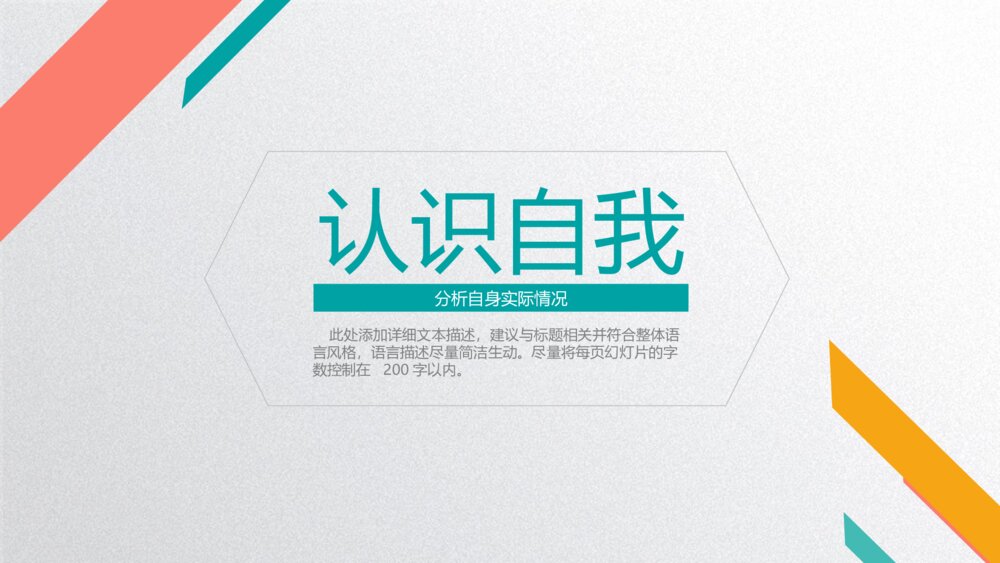 彩色活泼大学生职业生涯规划PPT模板4