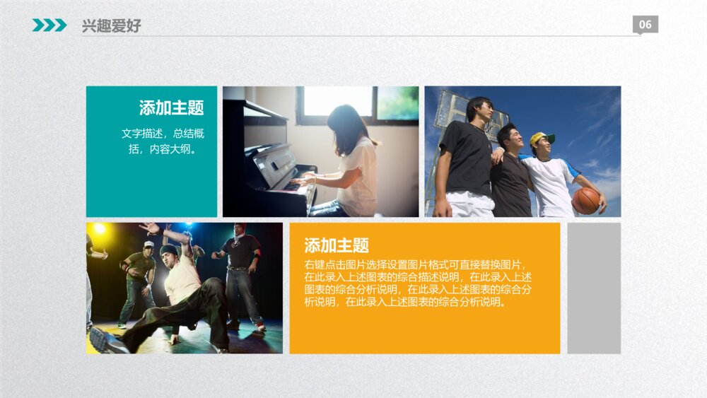彩色活泼大学生职业生涯规划PPT模板6