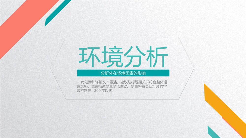 彩色活泼大学生职业生涯规划PPT模板10
